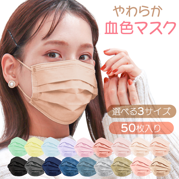 . color mask non-woven CanCam. introduction 3 size non-woven mask 10 sheets by piece packing adult ... smaller originator . color color color mask disposable soft mask lovely 