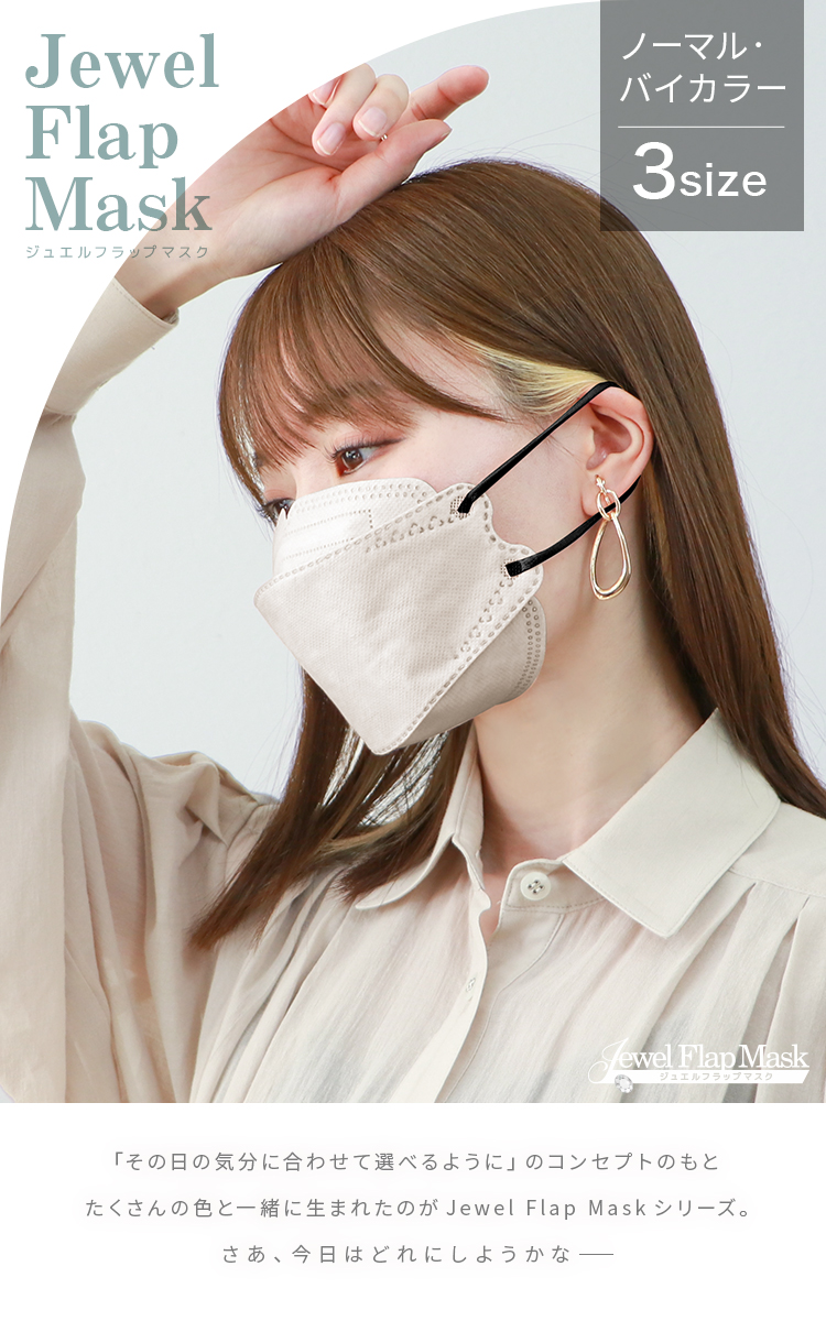  maximum 1 box 338 jpy solid mask jewel flap mask bai color . color mask .... tv introduction 3 size both sides same color smaller 4 layer 3D solid non-woven woman man 