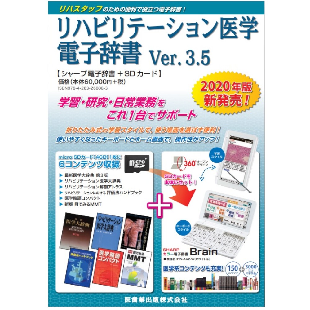 医歯薬出版 ISBN978-4-263-26608-3 リハビリテーション医学電子