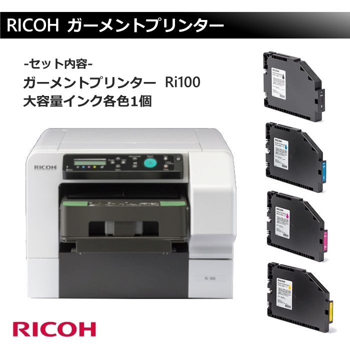 リコー ガーメントプリンター RICOH Ri 100 プリンター、複合機 リコー ガーメントプリンター RICOH Ri 100 プリンター、複合機