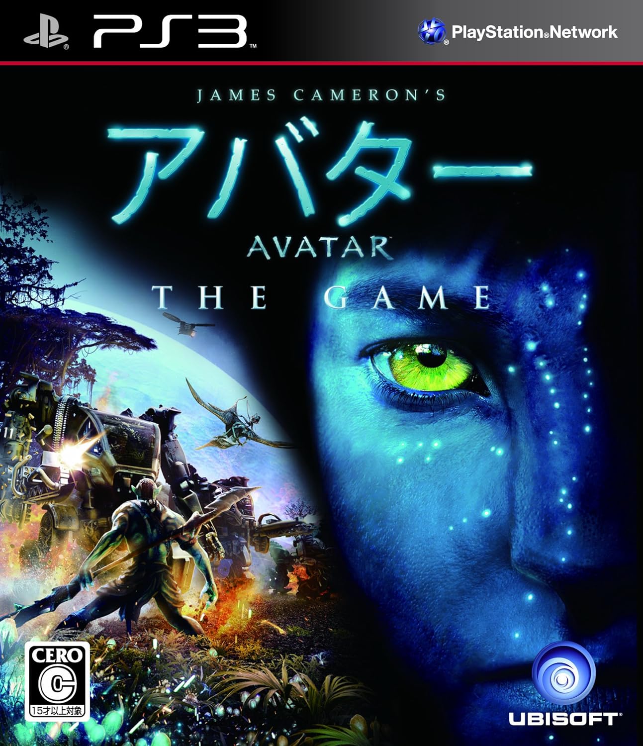 【PS3】ユービーアイ ソフト アバター THE GAME PS3用ソフト（パッケージ版）の商品画像