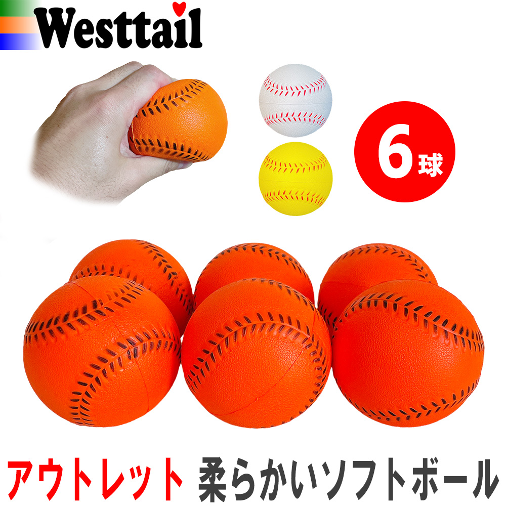  outlet софтбол мягкий полиуретан мяч 6 лампочка 2 номер размер Baseball 5 мяч развлечение catch мяч тренировка 