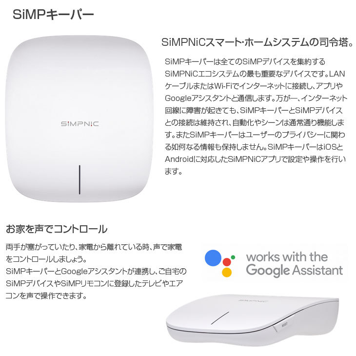 SiMPNiC Smart Home Starter Kit KIT-02-JSK Smart * Home introduction kit device concentration control smartphone . operation GoogleAssistant amazon alexa