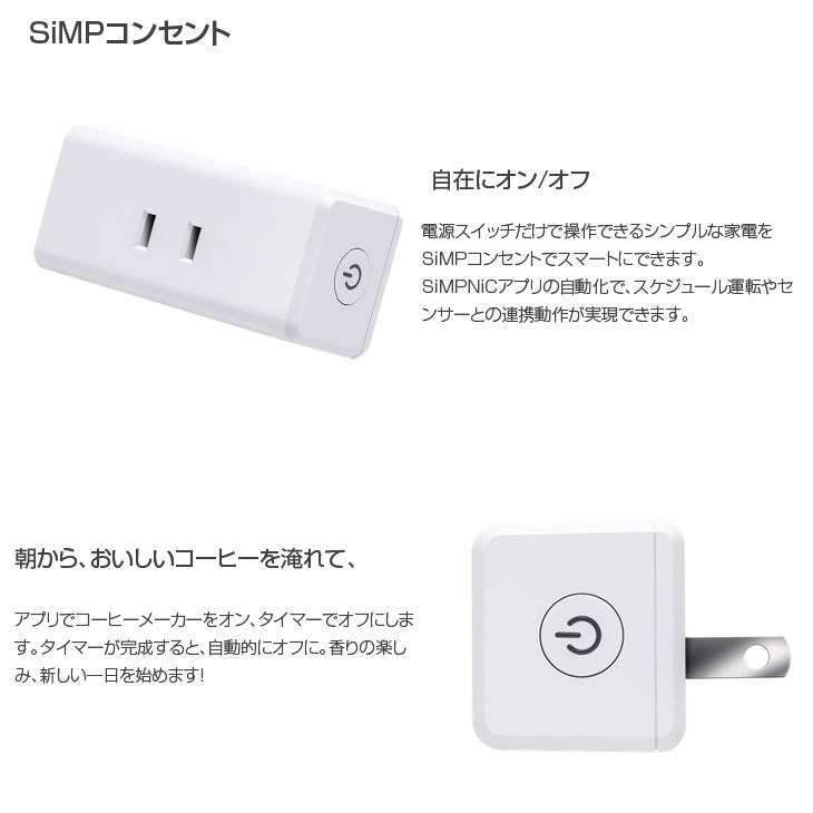 SiMPNiC Smart Home Starter Kit KIT-02-JSK Smart * Home introduction kit device concentration control smartphone . operation GoogleAssistant amazon alexa
