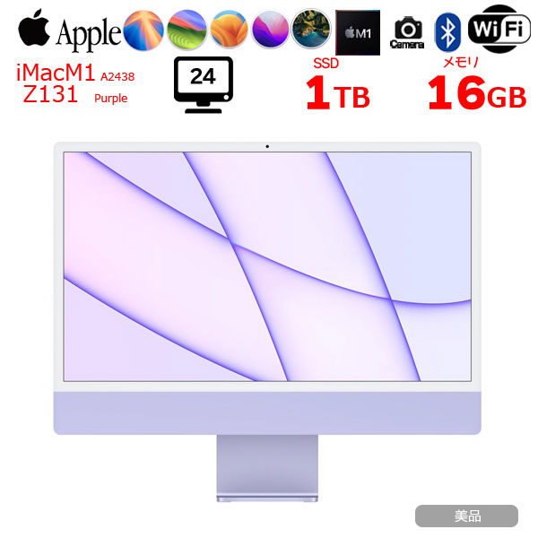 iMac パープル ［Z131］8コアGPU 512GB 24インチ 2021モデルの商品画像