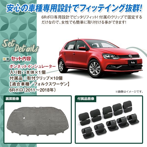  large commodity VW Volkswagen Polo 6R 2011~2018 bonnet insulator clip attaching sound absorber quiet sound 6R0863831B