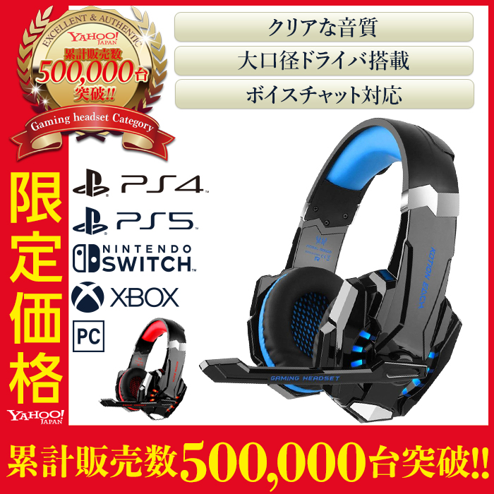 Kotion Kotion Each G9000 3 5mm ゲーミングヘッドセット Ps4用 Ledライト付 マイク付 ヘッドホン プレイステーション4用ヘッドセット 最安値 価格比較 Yahoo ショッピング 口コミ 評判からも探せる