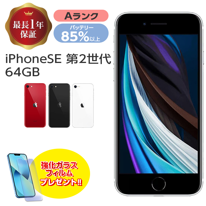  battery 85% and more used iPhone SE no. 2 generation 64GB A rank MX9T2J/A SIM free body SIM lock released . White ROM smartphone 
