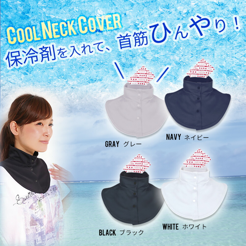  cool neck cover cooling agent attaching neck pocket neck deco ruteUV cut UV heat countermeasure cooling tennis Golf free shipping White Beauty