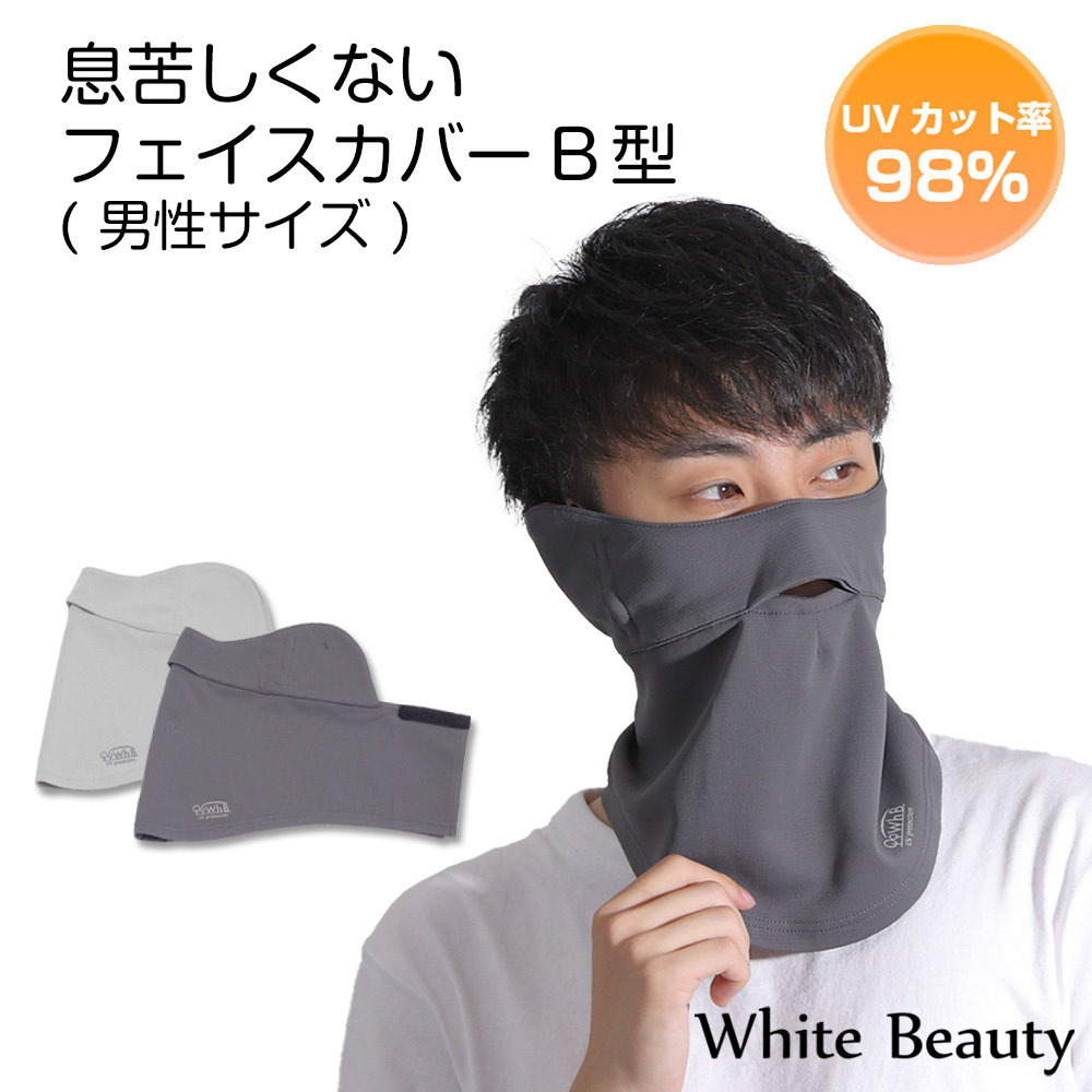 .... not face cover B type man size UV cut UV face mask ultra-violet rays measures tennis fishing Golf mountain climbing men's Father's day present free shipping 