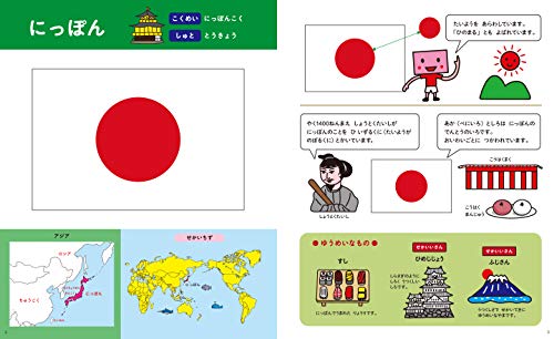 1 day 10 minute become about national flag. . story picture book ( child e. ...)