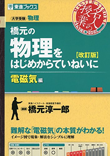 . изначальный. физика . впервые из .....[ модифицировано . версия ] электро- магнитный сборник ( университетские экзамены восток . книги эксперт. . индустрия )