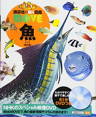  рыба новый . версия (.. фирменный двигаться иллюстрированная книга MOVE)