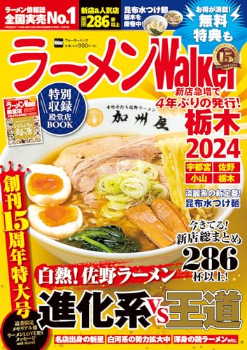 ramen Walker Tochigi 2024 ramen War машина Mucc 
