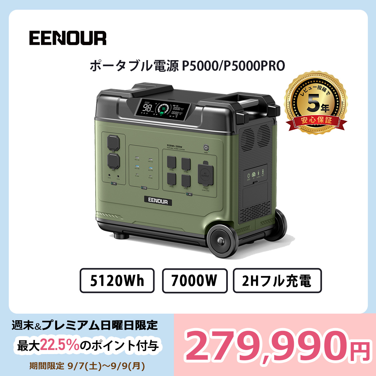 P5000 （ポータブル電源 5120Wh/定電力2900W 15台機器同時充給電 1600000mAh）の商品画像