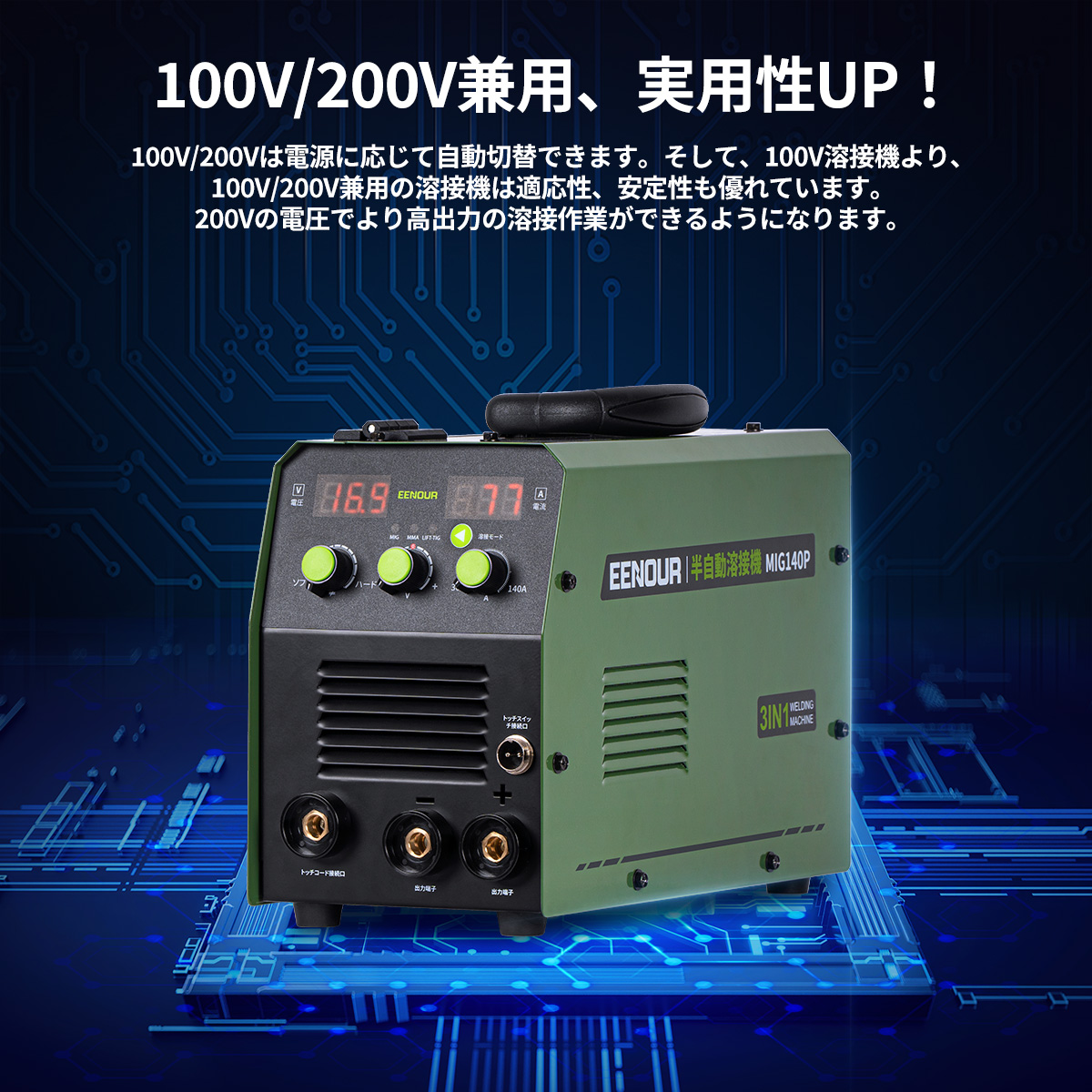 < coupon .23900 jpy &9% restoration > EENOUR semi-automatic welding machine MIG140P 100V 200V combined use applying 8.0mm maximum 140A 1 pcs 3 position inverter installing welding machine arc welding non gas 