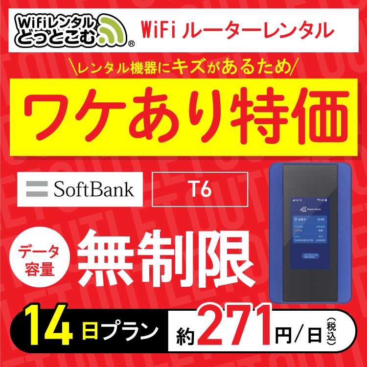  карман wifi в аренду 14 день безграничный в аренду wifi 14 день безграничный wifi в аренду 14 день безграничный SoftBank T6 SALE