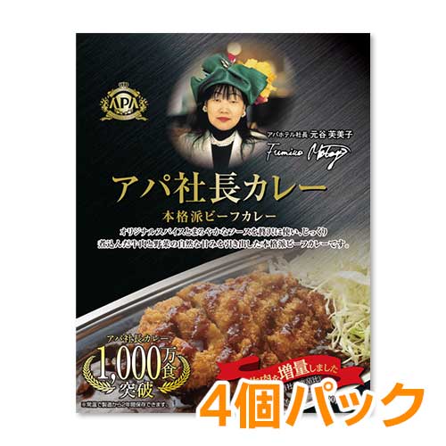 本格派ビーフカレー（牛肉増量・リニューアル品） / 4個