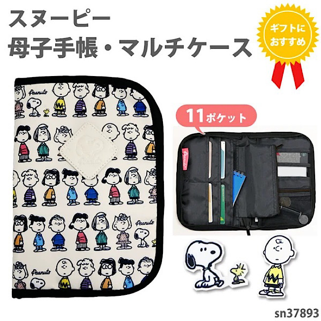 Snoopy 11 pocket .. pocketbook case pass case . medicine pocketbook case Snoopy goods for baby gift passport case guarantee proof 