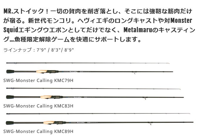 BREADEN モンスターコーリング KMC89H モンスターコーリング 釣り