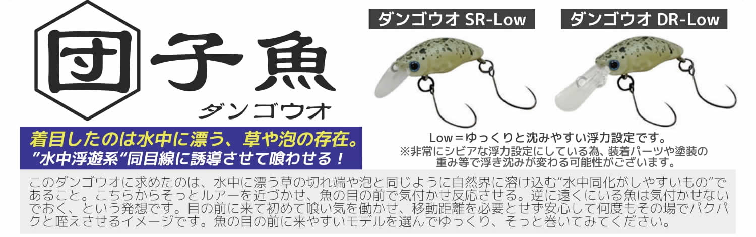ダンゴウオ DR-Low 01 クリアーの商品画像
