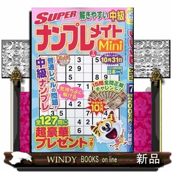 ＳＵＰＥＲナンプレメイトＭｉｎｉ ２０２４年７月号 （マガジンマガジン）の商品画像