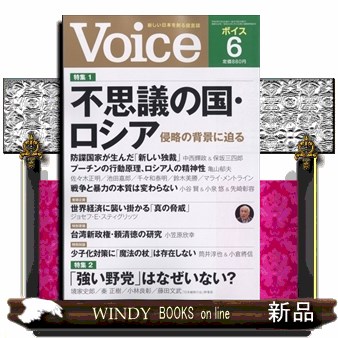 ＶＯＩＣＥ　（ヴォイス） ２０２４年６月号 （ＰＨＰ研究所）の商品画像