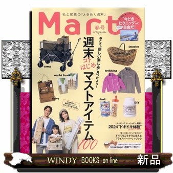 Ｍａｒｔ（マート） ２０２４年５月号 （光文社）の商品画像