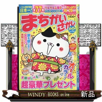 まちがいさがしメイト ２０２４年７月号 （マガジンマガジン）の商品画像