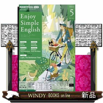 ＮＨＫラジオエンジョイ・シンプル・イン ２０２４年５月号 （ＮＨＫ出版）の商品画像