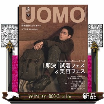 ＵＯＭＯ（ウオモ） ２０２５年１２月号 （集英社）の商品画像