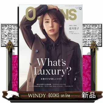 ＯＣＥＡＮＳ（オーシャンズ） ２０２５年１２月号 （ライトハウスメ）の商品画像