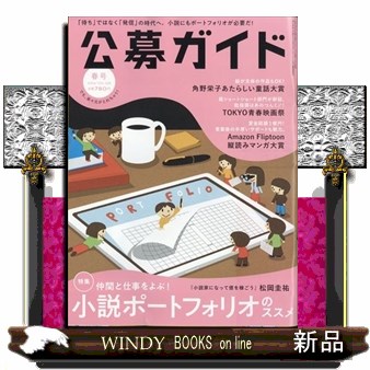 公募ガイド ２０２４年５月号 （公募ガイド社）の商品画像