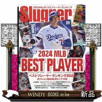 ＳＬＵＧＧＥＲ（スラッガー） ２０２４年７月号 （日本スポーツ企画出版社）の商品画像