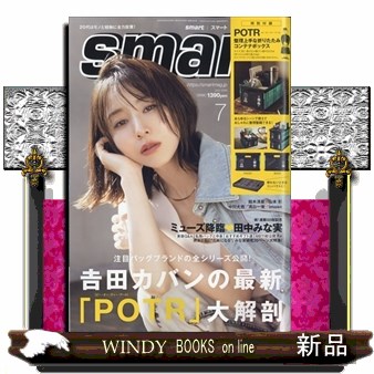 ｓｍａｒｔ（スマート） ２０２４年７月号 （宝島社）の商品画像