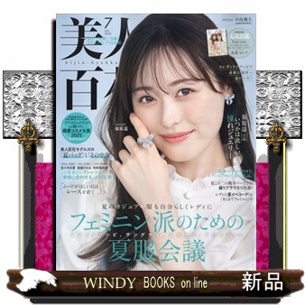69冊】美人百花2019年11月号〜2025年7月号 抜けあり 美人百花