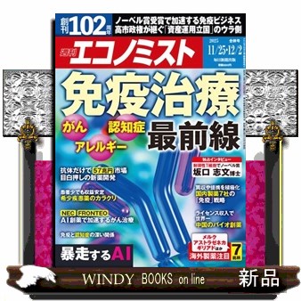 エコノミスト ２０２５年１２月２日号 （毎日新聞出版）の商品画像