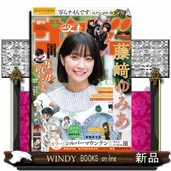 週刊少年サンデー ２０２５年１２月３日号 （小学館）の商品画像