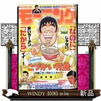 週刊モーニング ２０２４年５月２３日号 （講談社）の商品画像