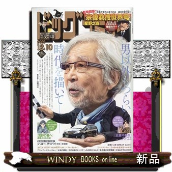 ビッグコミック ２０２５年１２月１０日号 （小学館）の商品画像