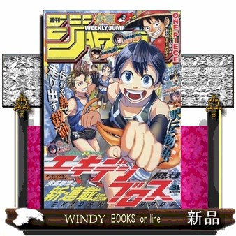 週刊少年ジャンプ 2025年7月14日号 （集英社） 少年マンガ週刊