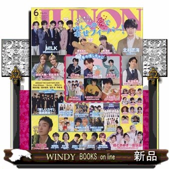 ジュノン ２０２６年６月号 （主婦と生活社）の商品画像