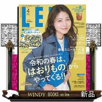 Ｌ　Ｅ　Ｅ　（リー） ２０２６年４月号 （集英社）の商品画像