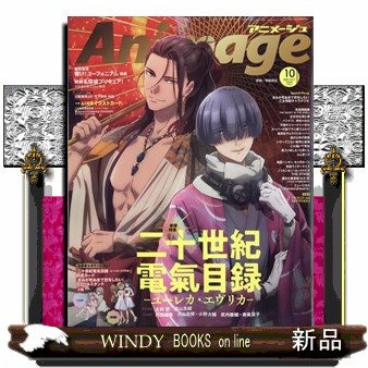 Animage アニメージュ 2026年7月号 （徳間書店） アニメ