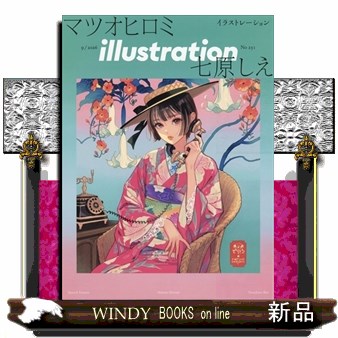 イラストレーション ２０２６年９月号 （玄光社）の商品画像
