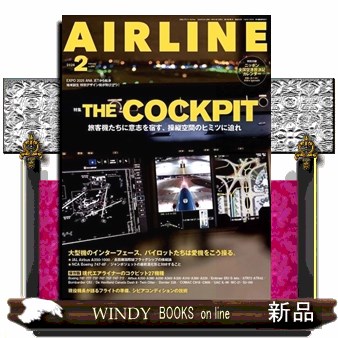 ＡＩＲ　ＬＩＮＥ　（エアー・ライン） ２０２６年２月号 （イカロス出版）の商品画像