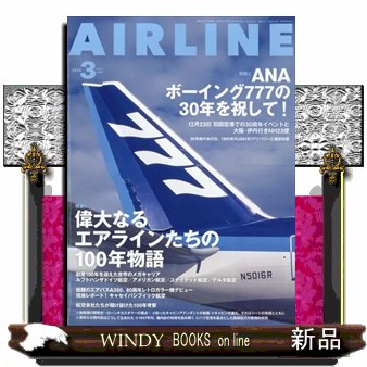 ＡＩＲ　ＬＩＮＥ　（エアー・ライン） ２０２６年３月号 （イカロス出版）の商品画像