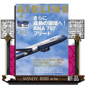 ＡＩＲ　ＬＩＮＥ　（エアー・ライン） ２０２６年４月号 （イカロス出版）の商品画像