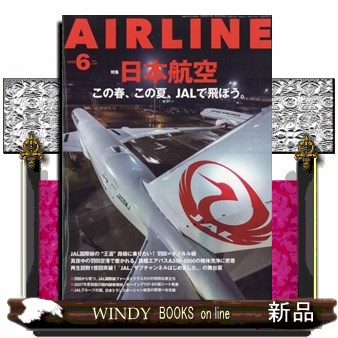 ＡＩＲ　ＬＩＮＥ　（エアー・ライン） ２０２６年６月号 （イカロス出版）の商品画像