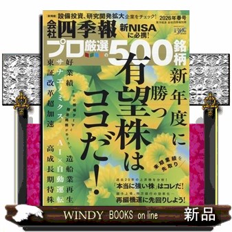 会社四季報別冊 ２０２６年４月号 （東洋経済新報社）の商品画像